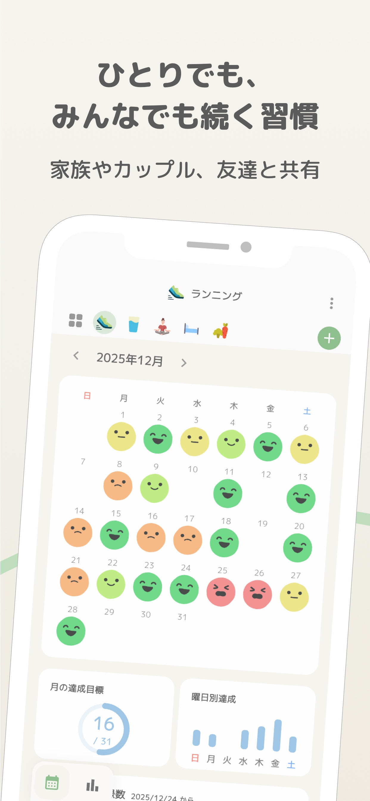 ハビトモのカレンダー画面。ひとりでもみんなでも続く習慣記録