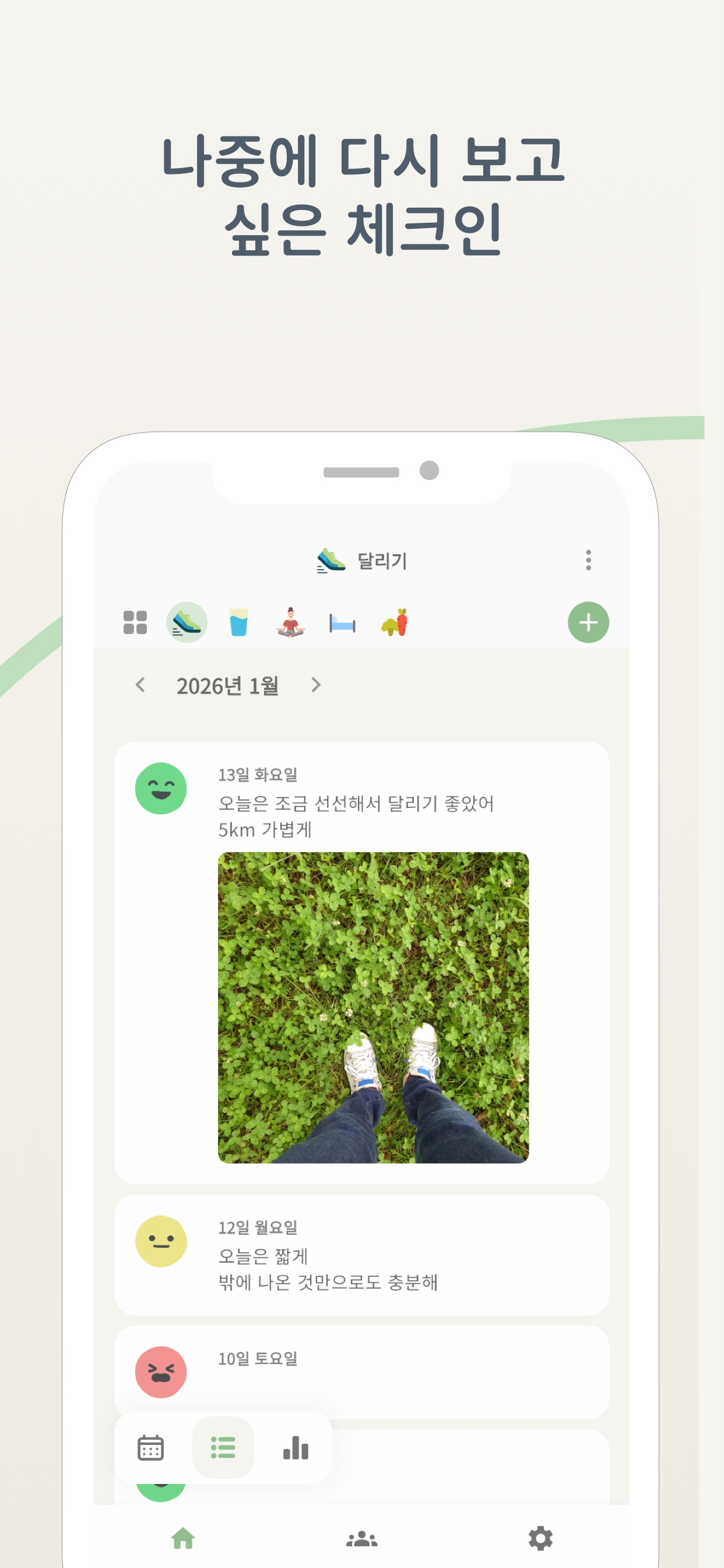 사진과 메모가 있는 습관 기록 타임라인