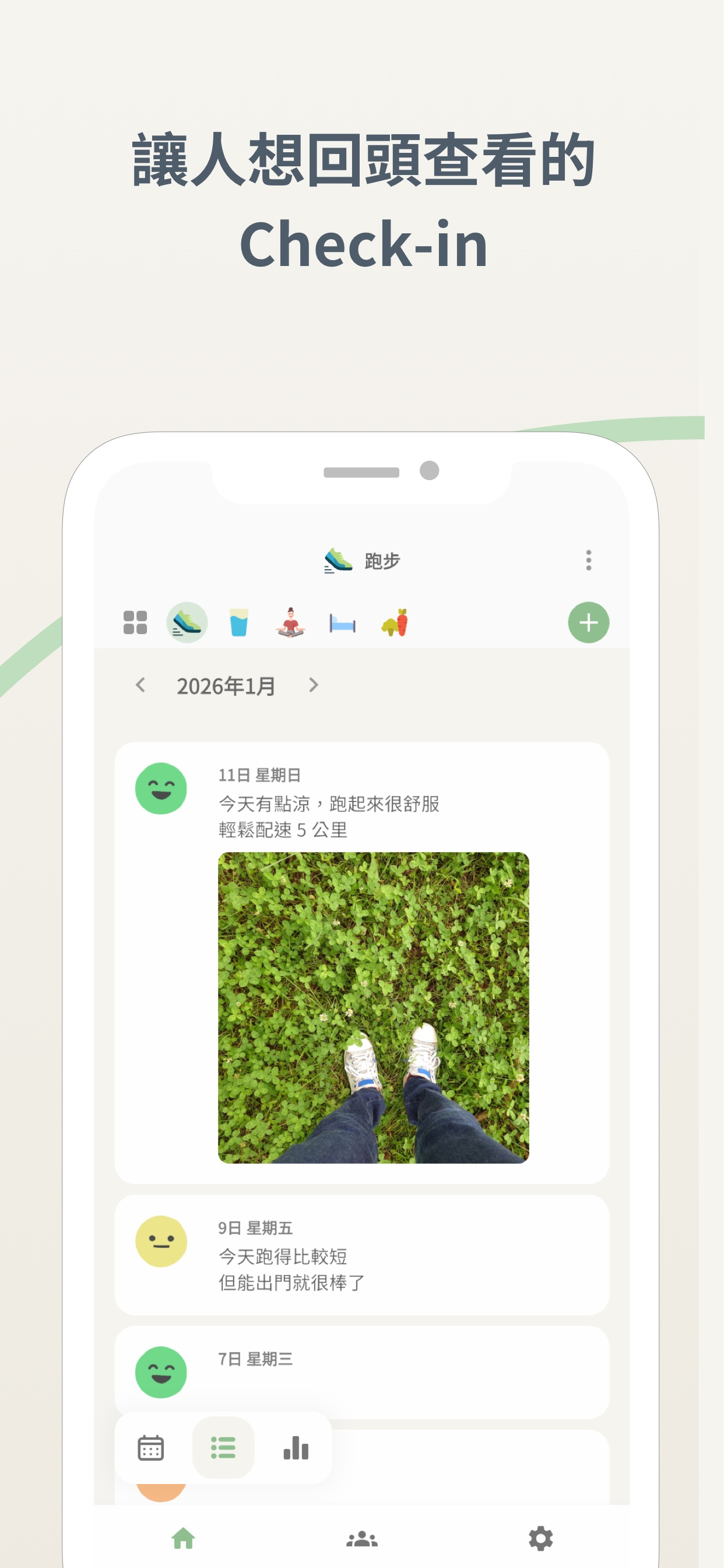 附照片與備註的習慣記錄時間軸